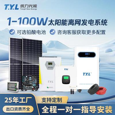 1-100KW太阳能供电系统家用光伏全套高压逆变器商用大型发电系统