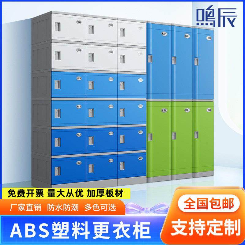 abs塑料更衣柜游泳馆储物柜办公室置物柜超市寄存柜学校书包柜子
