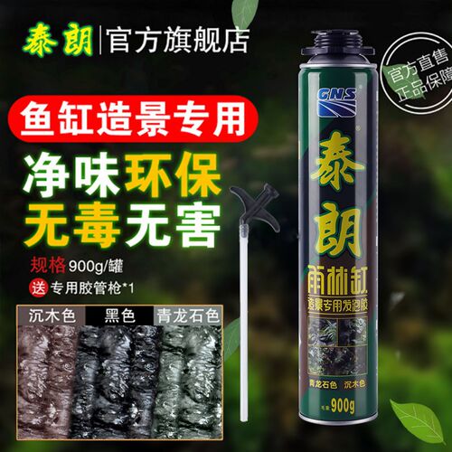 泰朗鱼缸造景发泡胶水族草陆龟雨林缸景观泡沫胶沉木色青龙石黑色