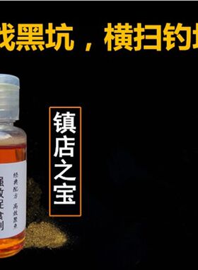 黑坑鲤鱼小药野钓鱼饵小约诱鱼促食添加剂鲫鲤草鱼饵料渔具用品