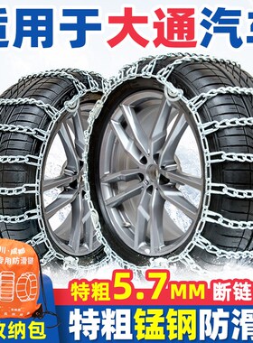 适用于大通汽车防滑链G20D60D90G50G10T60T70T90V80V90雪地轮胎链