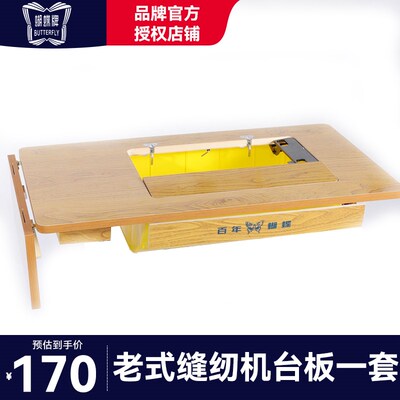 蝴蝶牌老式缝纫机台板家用面板通用配件飞人牌上海蜜蜂牌脚踏衣车