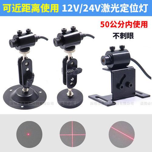12V24V十字线激光器点状激光模组一字红外线定位灯柔和光不刺眼