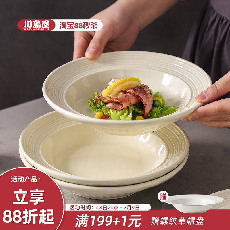川岛屋草帽盘陶瓷盘子特别好看的高级感餐具西餐餐盘家用菜盘深盘