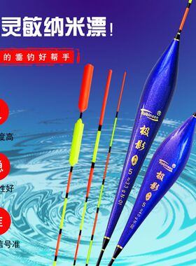 鲁滨逊高灵敏鲫鱼鱼漂扁尾野钓浮漂醒目加粗纳米漂全水域深水鱼漂