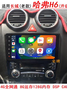 适用老款长城哈弗H6升级版10-12 13-18款H3 H5中控大屏影音导航机