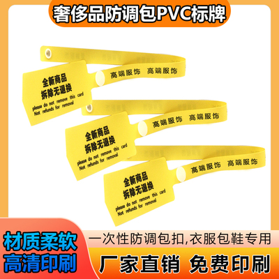 一次性防调包防伪门链扣pvc软胶塑料挂牌标签封条定制吊牌胶带标