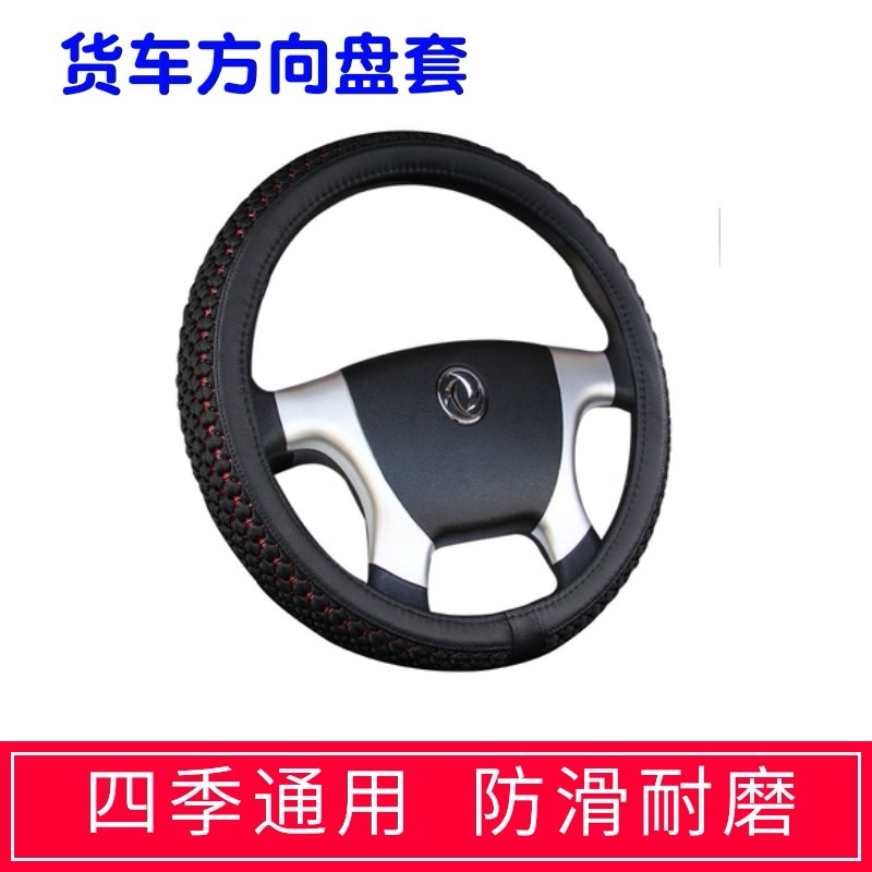 方向盘套四季通用轿车卡车客车公交车新能源车耐磨透气防滑把套