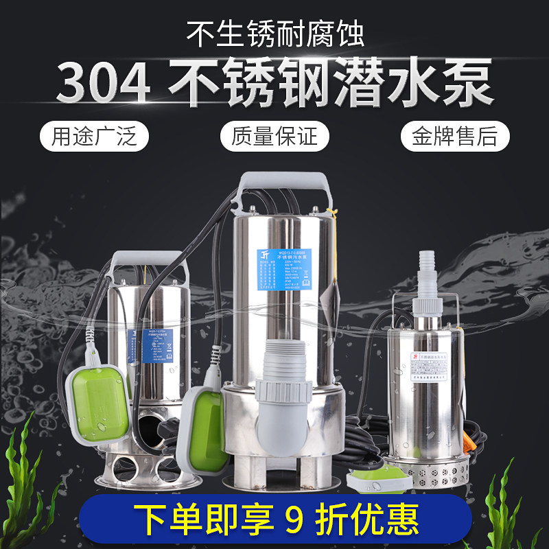 君禾不锈钢水泵304耐腐蚀家用高扬程农用灌溉工业化耐酸碱抽水泵