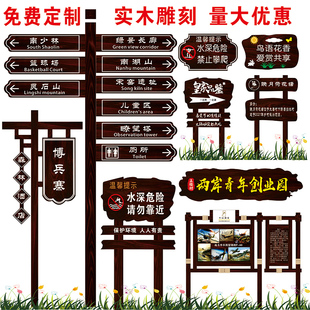 防腐木广告牌指示牌引路牌景区宣传栏导向牌木制标识牌实木花草牌