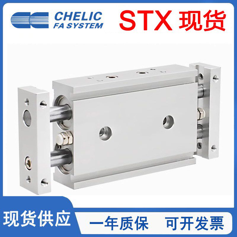 CHELIC气立可滑台气缸STX10/16/20/25/10*20*30*40*50*60*100*150