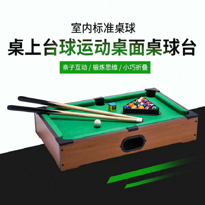 儿童台球玩具套装亲子互动家用小型台球桌木质桌球台仿真迷你台球