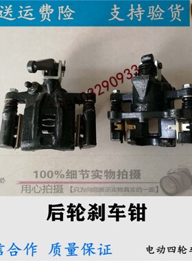 适配跃迪T70海全A26A8御捷Q5电动四轮汽车后轮刹车分泵制动卡钳