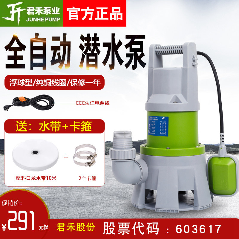 君禾全自动不锈钢小型潜水泵家用地下室塑料排污抽水浮球型潜污泵