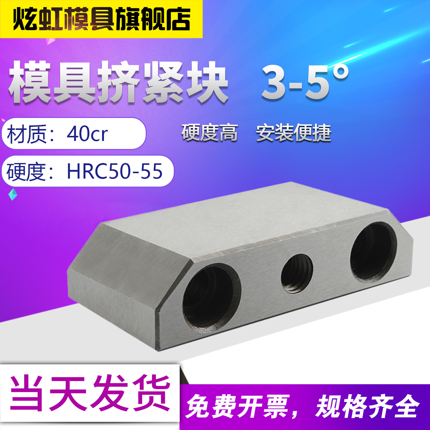 炫虹模具DY21挤紧块3/5度