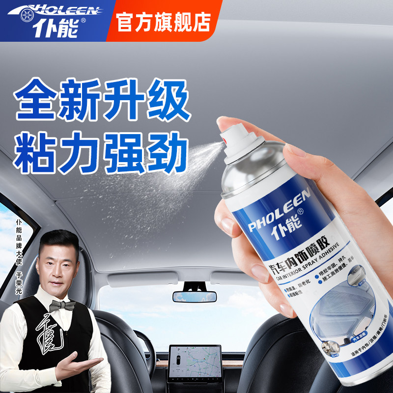 新款汽车内饰顶棚布脱落修复胶水免拆车顶布专用自粘喷胶改装翻新,汽车零部件/养护/美容/维保,车用胶水,淘宝优惠券,粉丝福利购,淘宝优惠卷