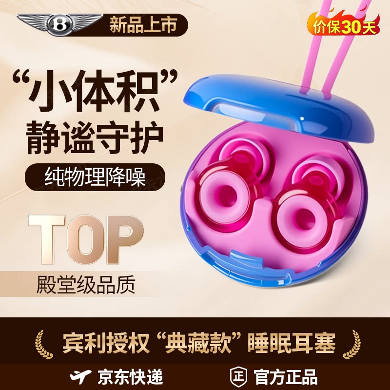 Bentley宾利非凡耳塞防噪音打呼