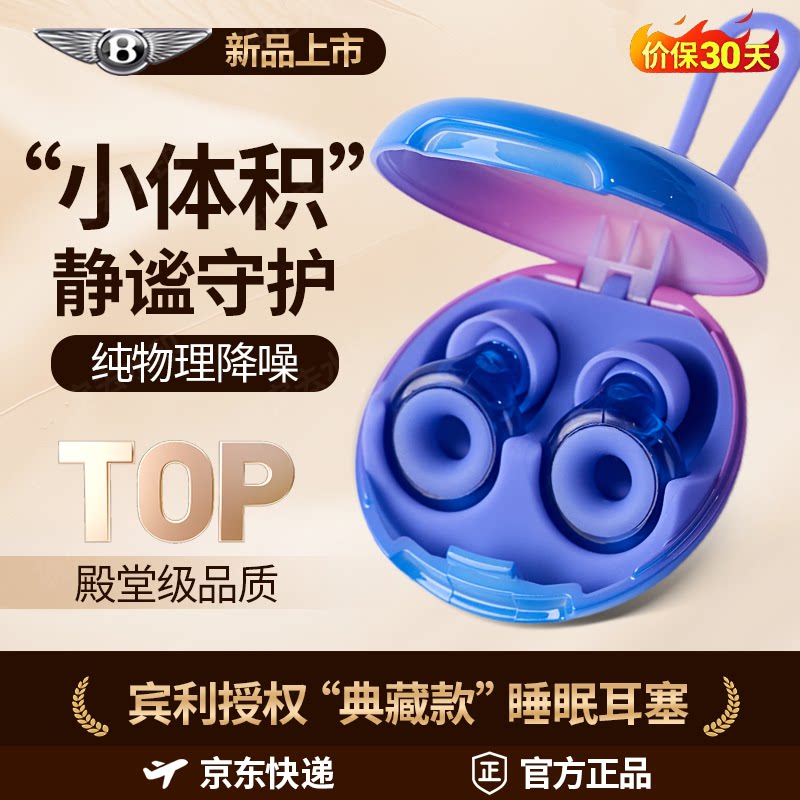 宾利非凡降噪耳塞睡觉专用防打呼