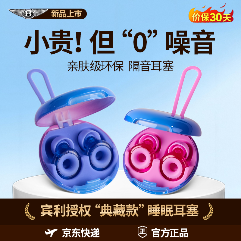 宾利非凡降噪耳塞睡觉专用防打呼