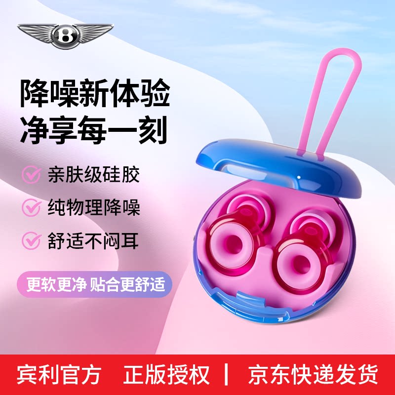 Bentley宾利非凡耳塞防噪音打呼