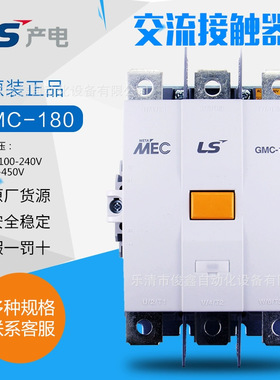 全新原装LS产电交流接触器GMC-180 2a2b 180A AC/DC100-240V