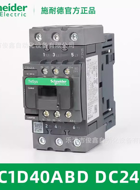 全新原装 直流接触器LC1D40ABD 3P LC1D40A 24VDC