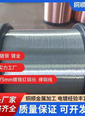 镀锡纯铜丝厂家/0.026mm紫铜线价格直径0.01~0.127mm长期现货