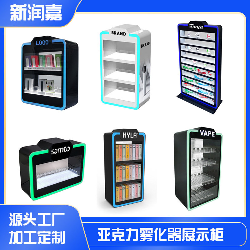 定制亚克力雾化器展示架桌面发光LED带灯门锁展示雾烟器杆陈列柜,厨房电器,自动售货机,淘宝优惠券,粉丝福利购,淘宝优惠卷