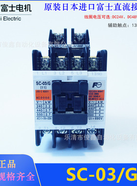 原装日本富士直流接触器SC-03/G DC24V 48V DC110V 11A NO或NC