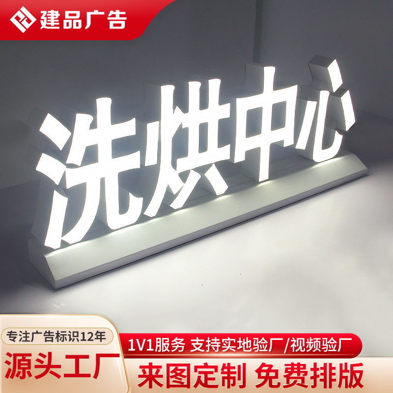 建品柜台桌面立式发光字门头招牌广告牌亚克力不锈钢字树脂字,商业/办公家具,广告牌/标识牌,淘宝优惠券,粉丝福利购,淘宝优惠卷