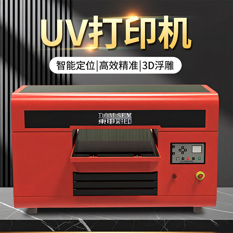 东申A3uv平板打印机小型3D浮雕手机壳亚克力板水晶标酒瓶制作设备,文具电教/文化用品/商务用品,奖状/证书,淘宝优惠券,粉丝福利购,淘宝优惠卷