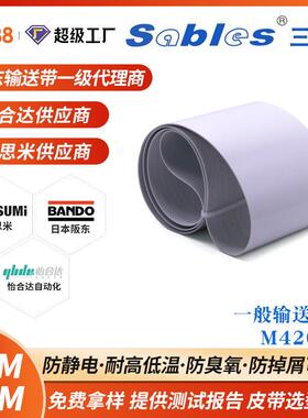 BANDO 防起毛边 未包装食品输送 低噪音SL-M4201阪东PU/PET输送带
