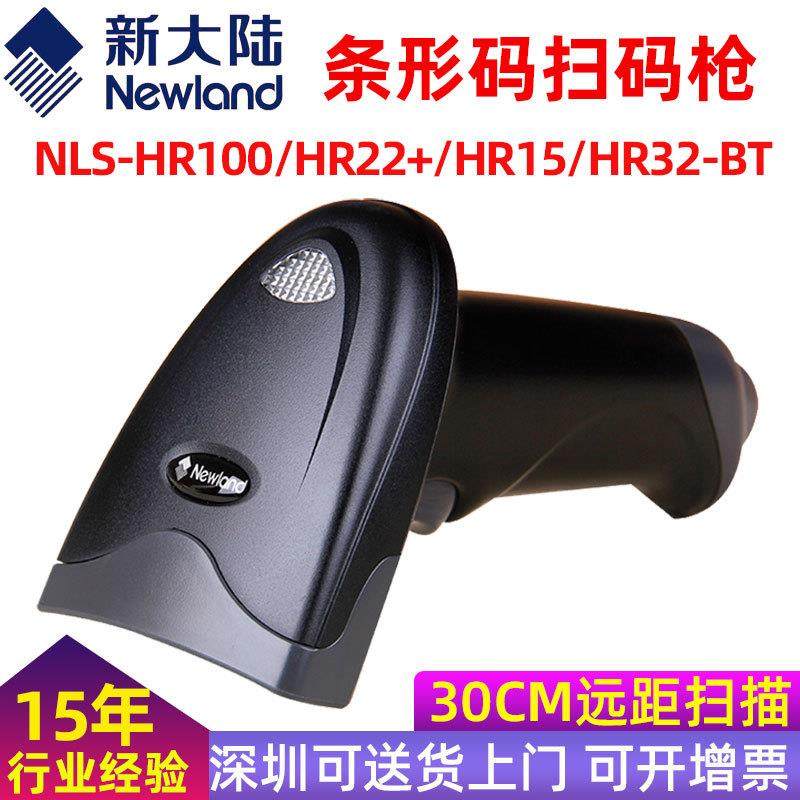 新大陆中文扫码枪hr22/hr22-bt/hr32仓库快递单专用条码扫描器,办公设备/耗材/相关服务,条码扫描枪,淘宝优惠券,粉丝福利购,淘宝优惠卷