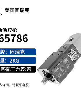 美国固瑞克965786打胶枪阀涂装配件正品