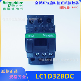 原装正品 直流接触器LC1D32BDC 24VDC 3P