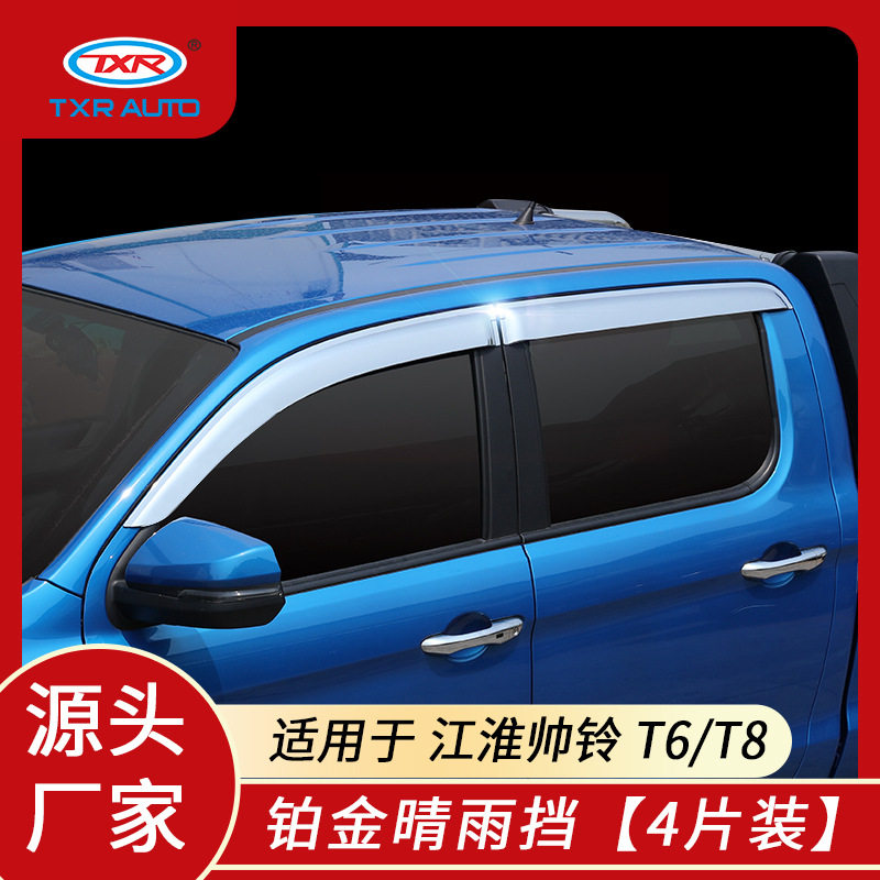 特鑫瑞 适用江淮汽车帅铃T6T8皮卡汽车改装雨眉挡雨板 铂金晴雨挡,汽车零部件/养护/美容/维保,尾翼/顶翼,淘宝优惠券,粉丝福利购,淘宝优惠卷