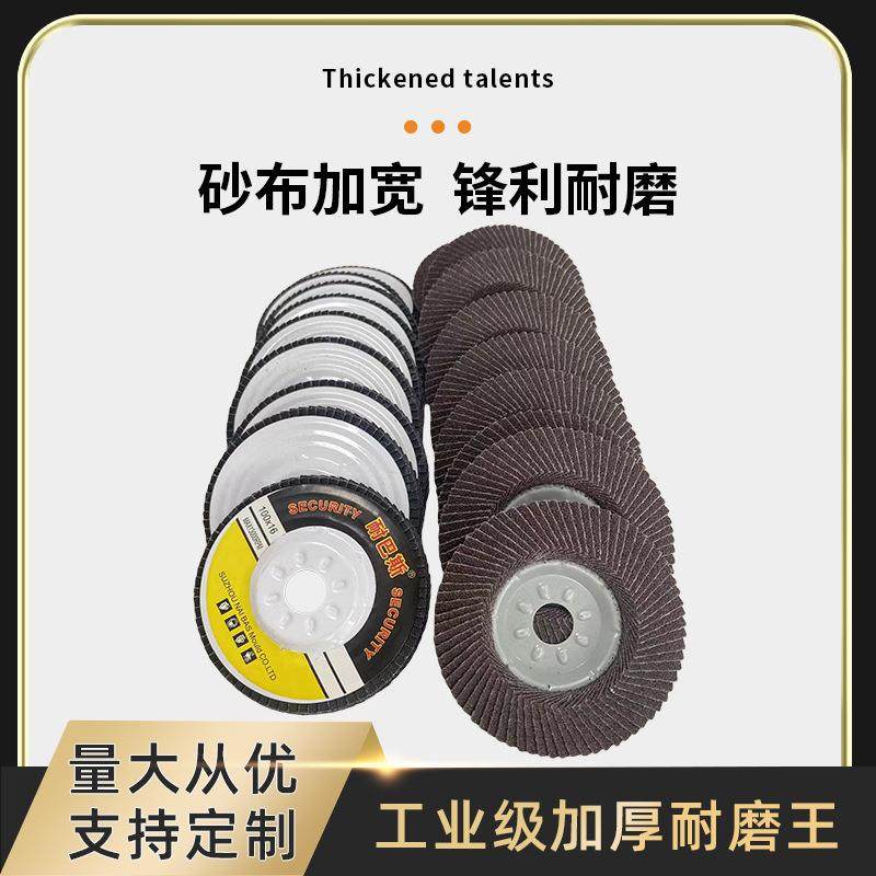 耐巴斯煅烧页轮百叶片角磨机金属不锈钢砂布轮磨具砂轮翻边,标准件/零部件/工业耗材,页轮/页片,淘宝优惠券,粉丝福利购,淘宝优惠卷