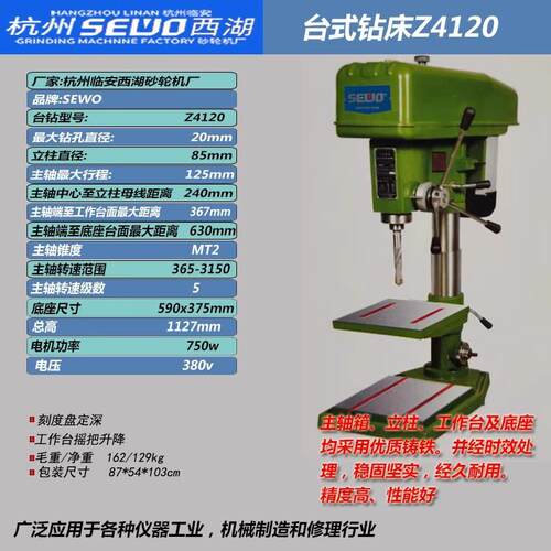 杭州西湖砂轮机厂SEWO工业台钻小型台式工业级高精度钻床Z4116