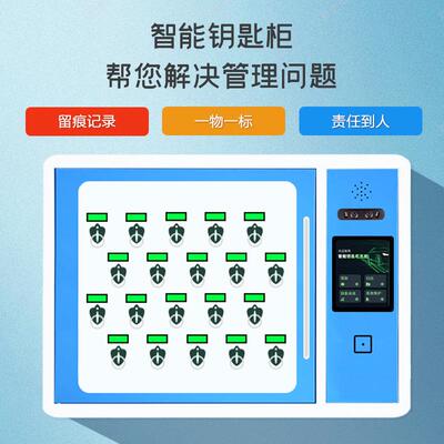 rfid智能钥匙柜车辆管控钥匙借还存取智能柜企业事业单位钥匙柜