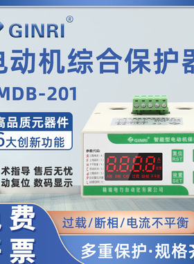 缺相过载电动机综合保护器MDB-201Z/F智能电动机保护器电机保护器