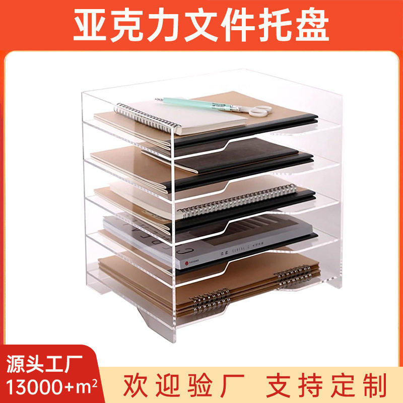 亚克力桌面文件信封笔记置物托盘多层展示收纳架信纸整理收纳盘,文具电教/文化用品/商务用品,文件座/文件架/文件框,淘宝优惠券,粉丝福利购,淘宝优惠卷