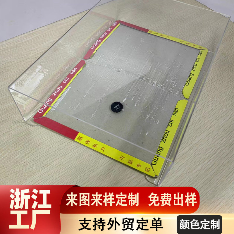 老鼠贴亚克力罩子定做U型透明粘鼠板亚克力防尘罩定制,橡塑材料及制品,亚克力/有机玻璃,淘宝优惠券,粉丝福利购,淘宝优惠卷