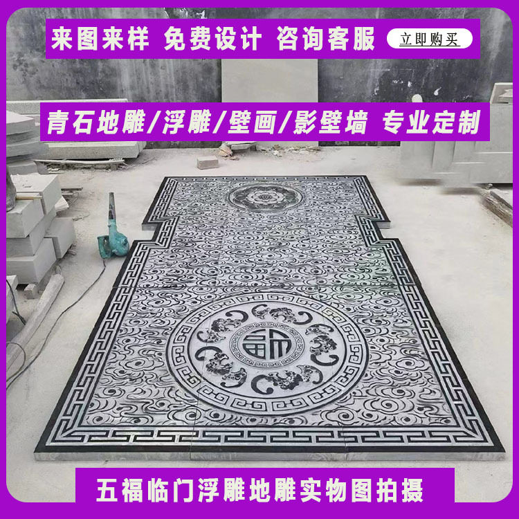 石雕壁画铺路地雕中式背景壁画庭院迎门墙窗花青石仿古浮雕板地雕,基础建材,砖雕,淘宝优惠券,粉丝福利购,淘宝优惠卷