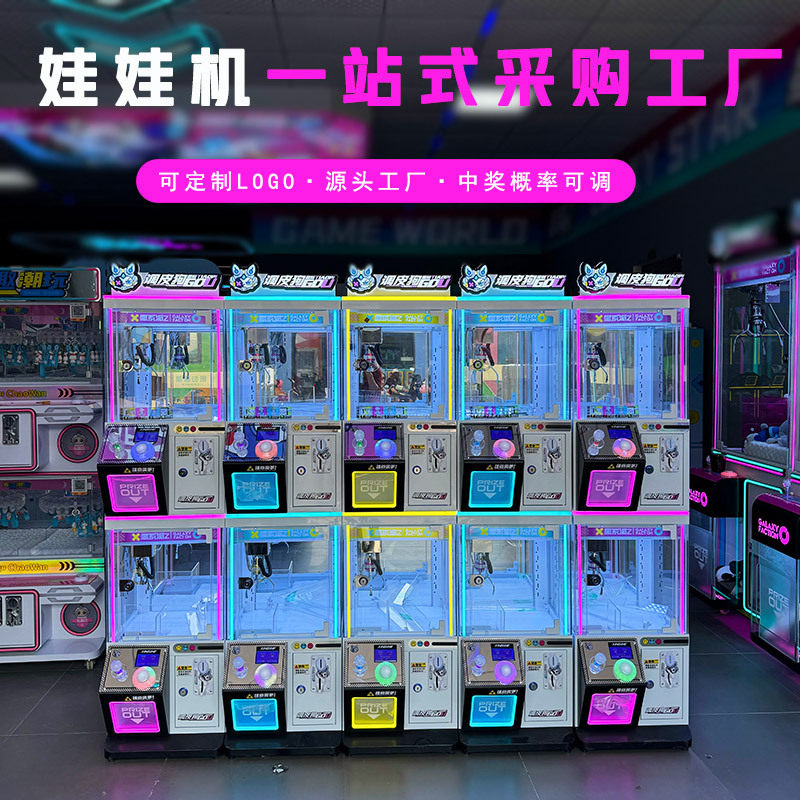 迷你双人娃娃机抓钥匙扣夹公仔机商场用小型儿童亲子电玩设备厂家,玩具/童车/益智/积木/模型,游艺机/娃娃机/扭蛋机,淘宝优惠券,粉丝福利购,淘宝优惠卷