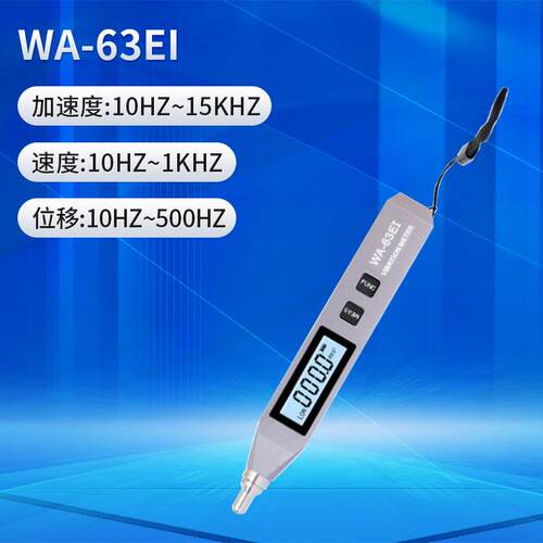 定制数字测振笔便携振动测试仪手持测震器笔形长短头wa63ei测振仪