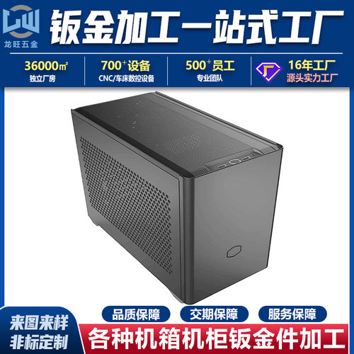 不锈钢钣金加工定做切割冲压折弯铝合金钣金机箱机柜外壳加工定制