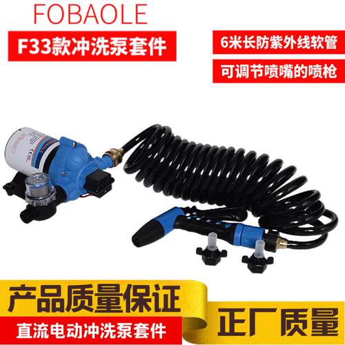厂家直销12V便携式清洗泵套件3.0GPM隔膜泵洗车机增压24V冲洗套件