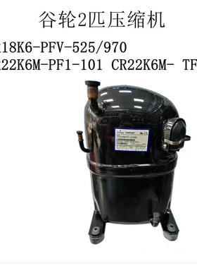 CR18K6-PFV-525/970 CR22K6M-PF1-101 CR22K6M- TFM谷轮2匹压缩机