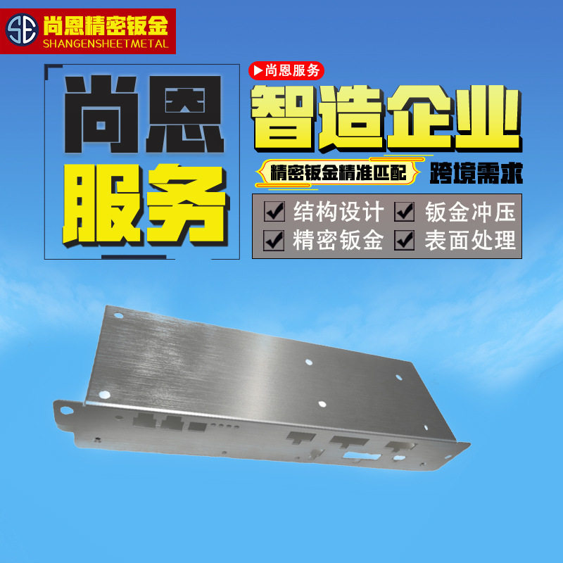 钣金加工不锈钢件智能家居电缆桥架钣金结构部件精密钣金加工厂家