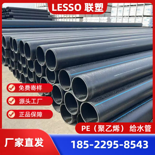 DN110PE聚乙烯给水管 河南联塑PE给水管 1.6MPA给水管 联塑PE管